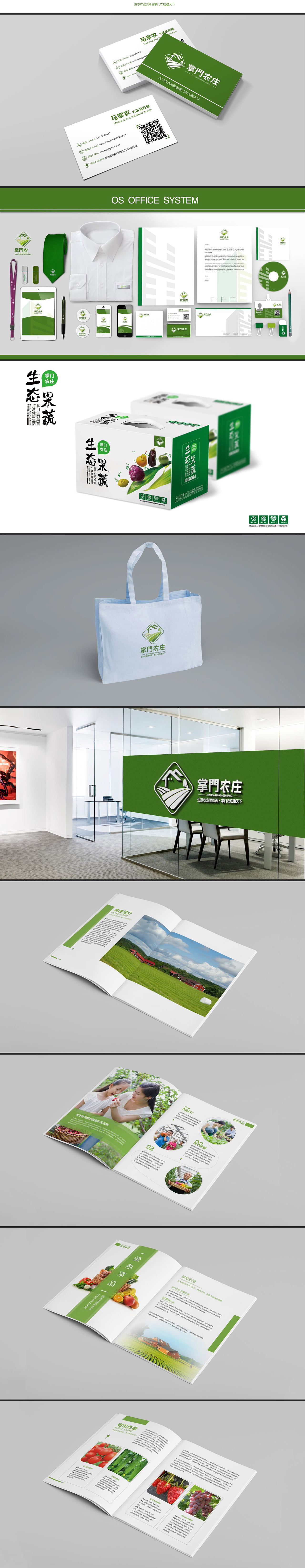 掌門(mén)農(nóng)莊企業(yè)畫(huà)冊(cè)（圖ZOTk5OTQwMTY=） - 品牌 - 站酷設(shè)計(jì)師拾起原創(chuàng)素材 - 站酷ZCOOL
