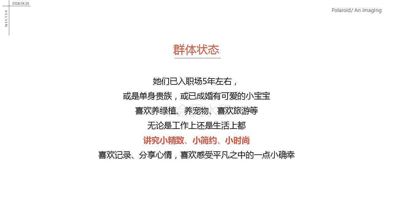 宝丽来日常首页策划