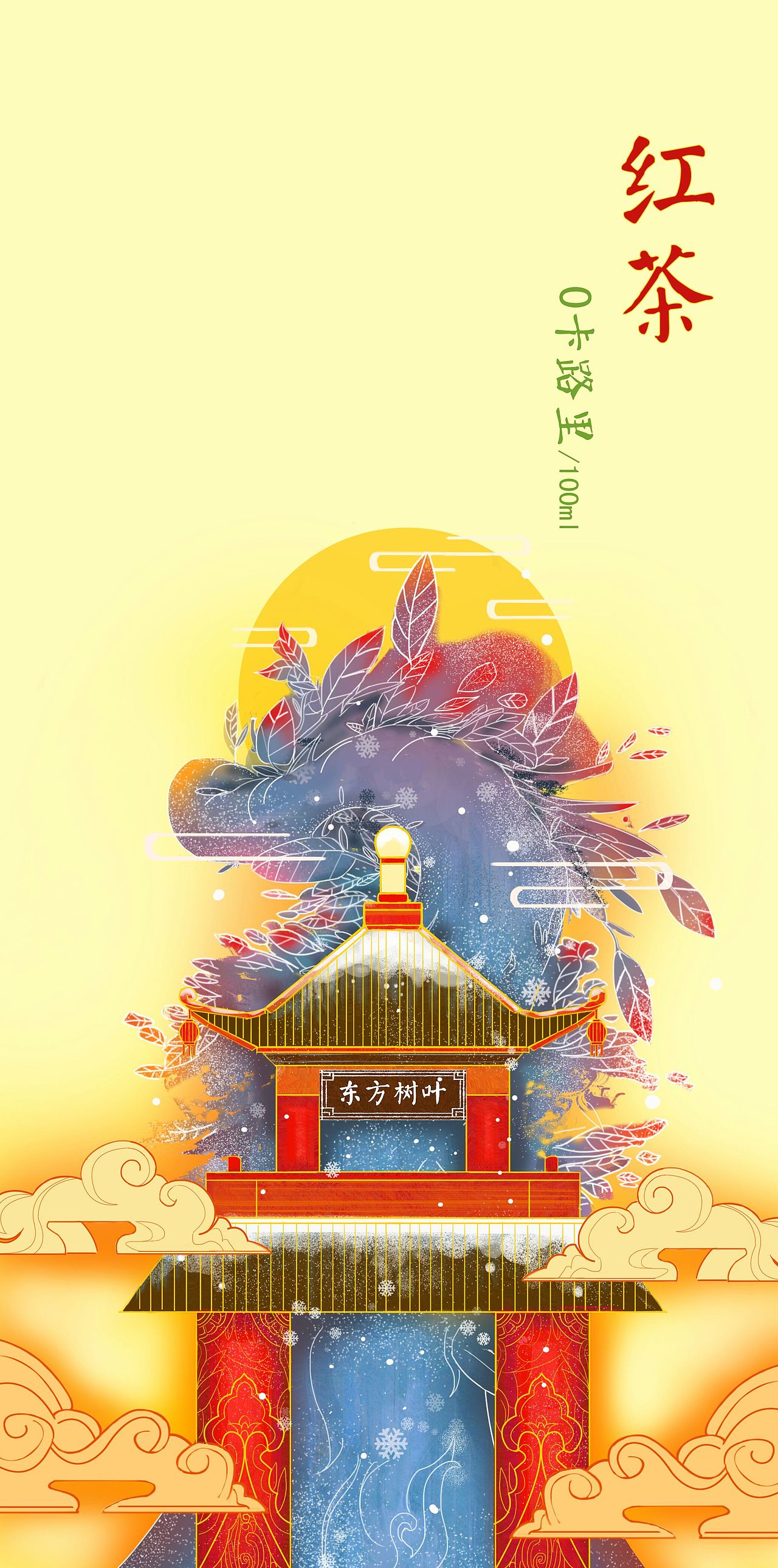 包装设计作业练习东方树叶