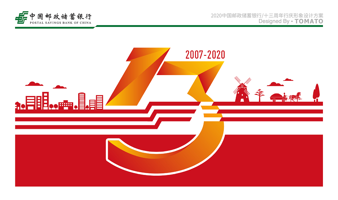 2020中国邮政储蓄银行十三周年形象设计（图ZMjE3NzE4NTYw） - 其他平面 - 站酷设计师Ergu原创素材 - 站酷ZCOOL