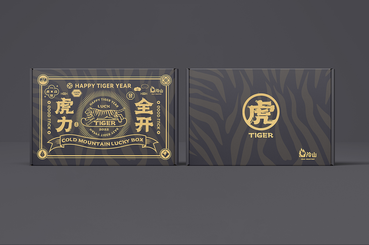 冷山虎年春联套装-虎年礼盒（图ZMjg0NDEwMjMy） - 其他平面 - 站酷设计师桃波力原创素材 - 站酷ZCOOL