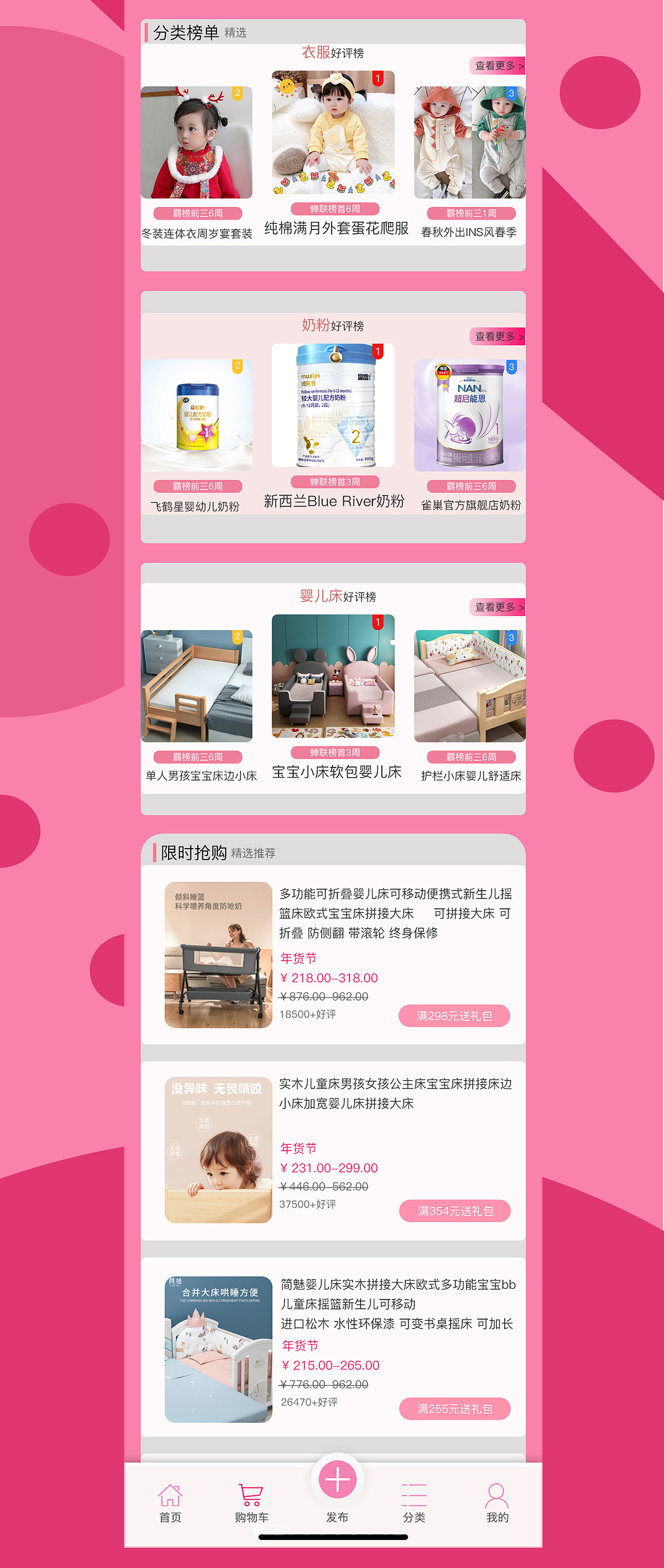 母婴UI手机APP界面