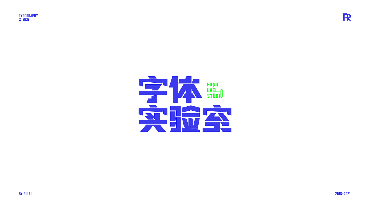 「字体实验室」Typography & Logo（图ZMjgxMjAyMTQ4） - 字体/字形 - 站酷设计师FR007原创素材 - 站酷ZCOOL