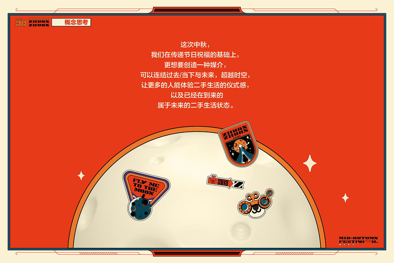 和我一起，转造未来（图ZMTc1NDUzOTIw） - 品牌 - 站酷设计师转转用户体验设计原创素材 - 站酷ZCOOL