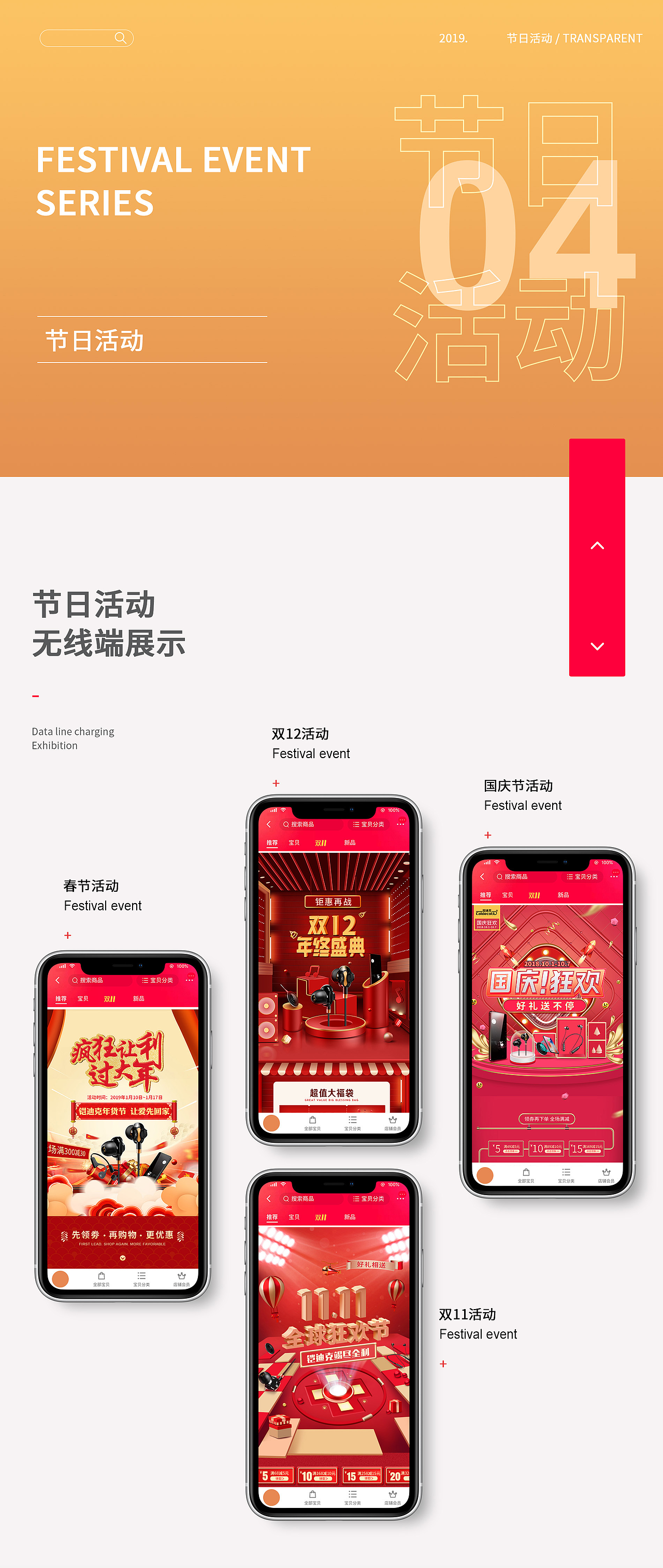 节日活动（图ZMTg0ODEzODIw） - 电商 - 站酷设计师Iicoco61原创素材 - 站酷ZCOOL