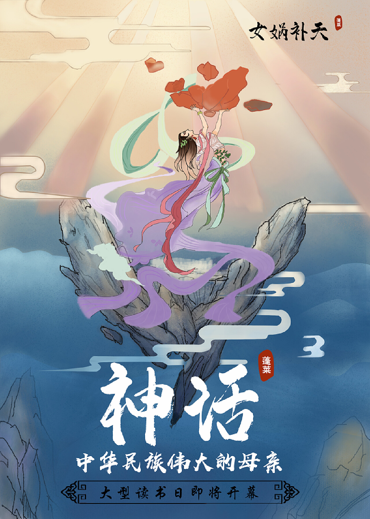 羽中YuZhong - 神话书说系列插图Myth Words Illustration