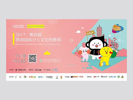 西湖國際少兒文化創(chuàng)意周 | 文創(chuàng)視覺設(shè)計(jì)（個(gè)人主頁-ZNDY5NTAxODQ=） - 品牌 - 站酷設(shè)計(jì)師WufangStudio原創(chuàng)素材 - 站酷ZCOOL