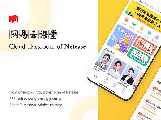 网易云课堂app改版