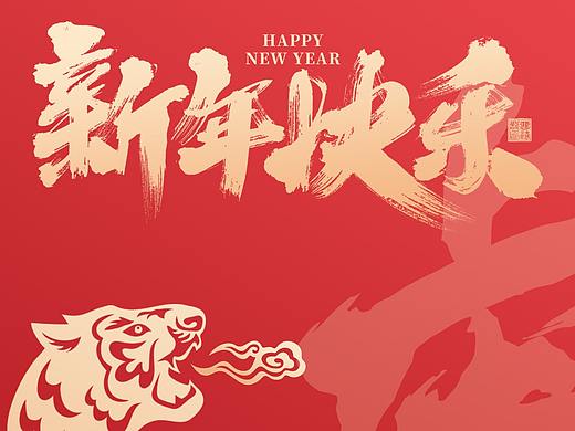新年快乐