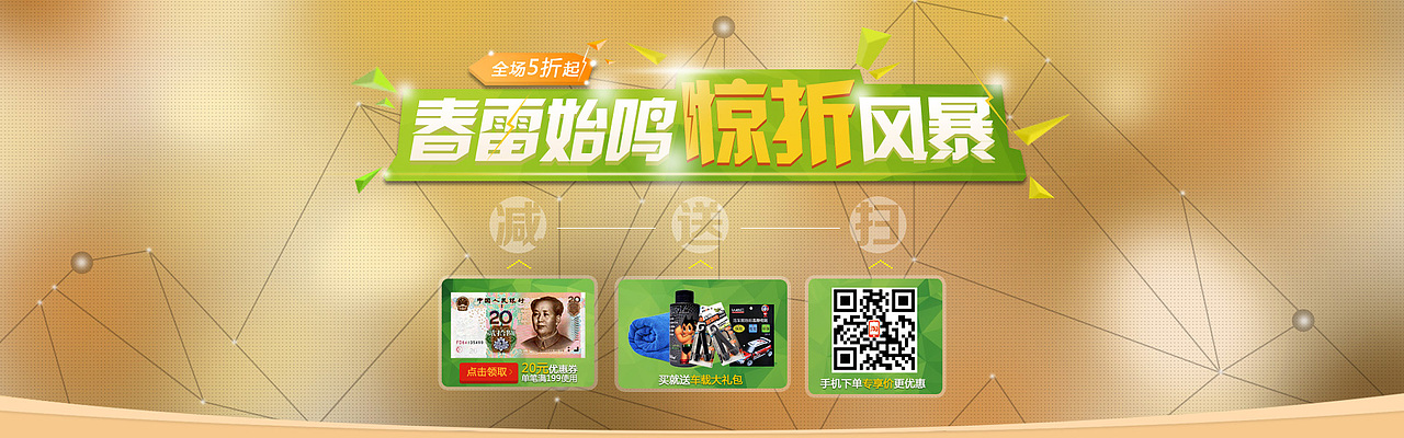 天猫店铺装修/首页布局/线尚车品专营店/通栏轮播海报/惊蛰活动惊折海报/38生活节活动改版/色块版本