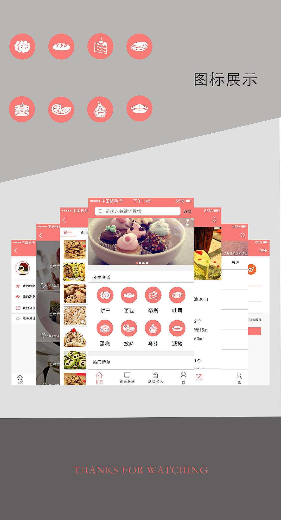 烘培再设计（图ZNTA2ODQyMDA=） - APP界面 - 站酷设计师小怪兽狠浮夸原创素材 - 站酷ZCOOL