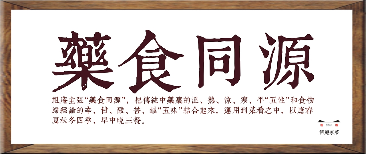 祖庵家菜品牌文化（图ZODc2MTcxNzY=） - 品牌 - 站酷设计师光合作用品牌策划原创素材 - 站酷ZCOOL