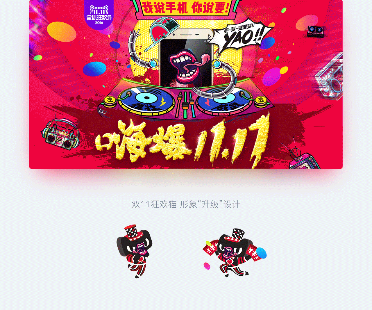 2016双11年终大促 专题页设计（二）（图ZODc4MDQyMjg=） - 电商 - 站酷设计师Altman_原创素材 - 站酷ZCOOL