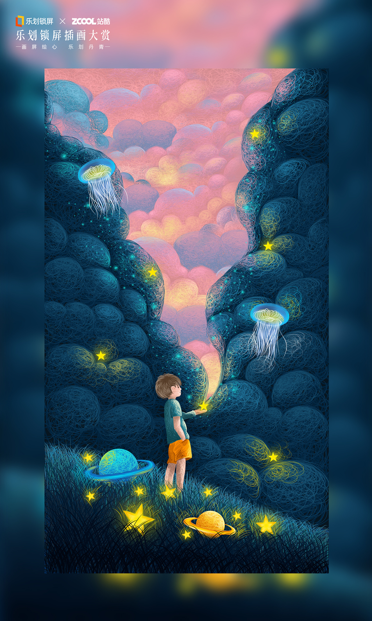 繁星|平面|海报|夏沫雨天 - 原创作品 - 站酷 (zcool)