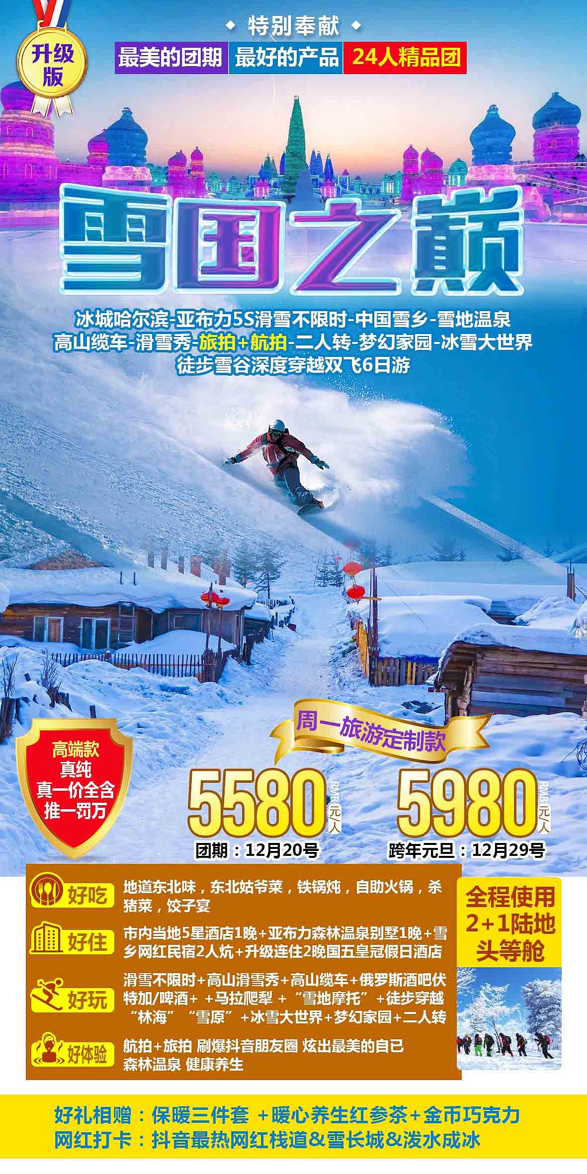 冬天滑雪大东北旅游（图ZMjMyMzQyODI4） - 其他平面 - 站酷设计师旅游平面设计原创素材 - 站酷ZCOOL