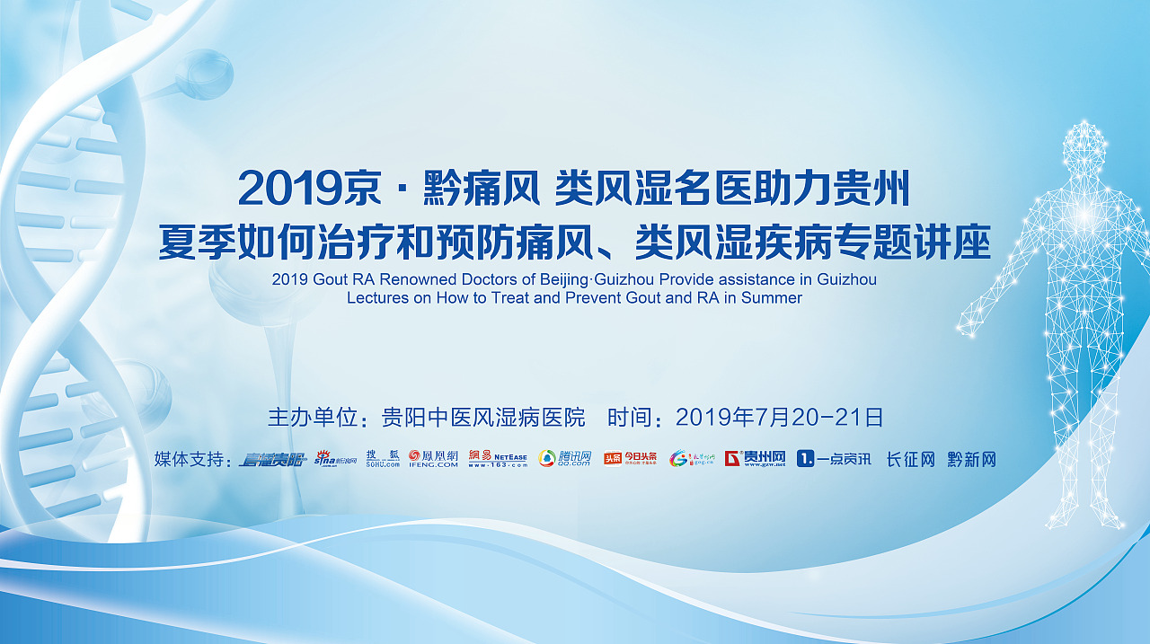 医疗学术会议活动背景