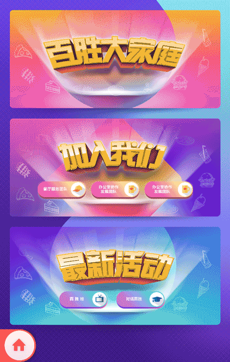 百胜集团招聘APP（图ZMTE0MTYyNjU2） - APP界面 - 站酷设计师xrhea原创素材 - 站酷ZCOOL