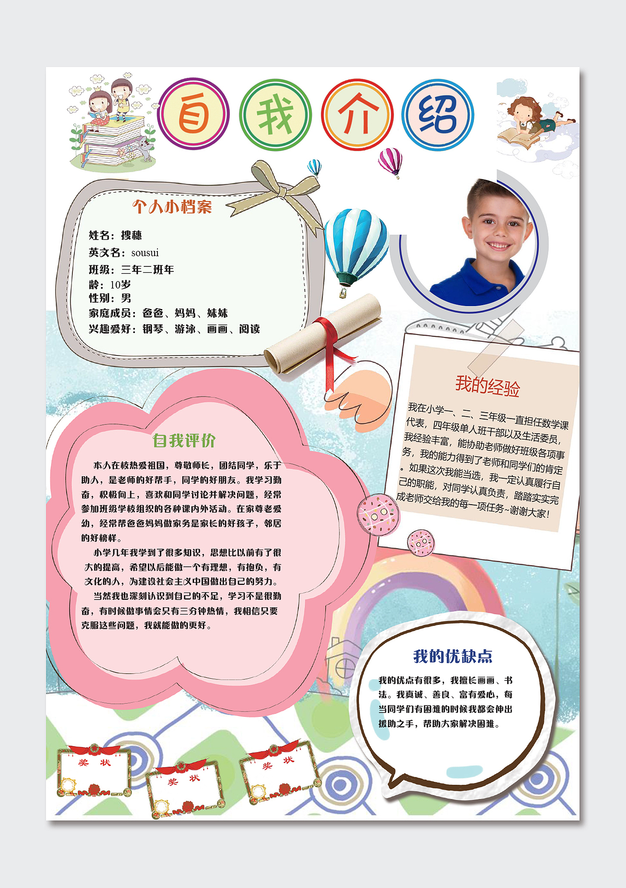 小学生 自我介绍竞选海报word模板