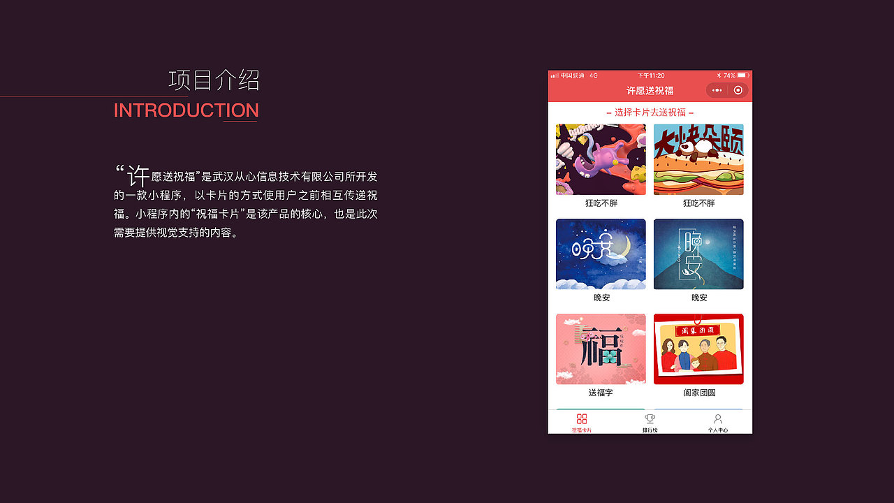 【狂吃不胖】小程序“许愿送祝福”祝福卡片图案设计