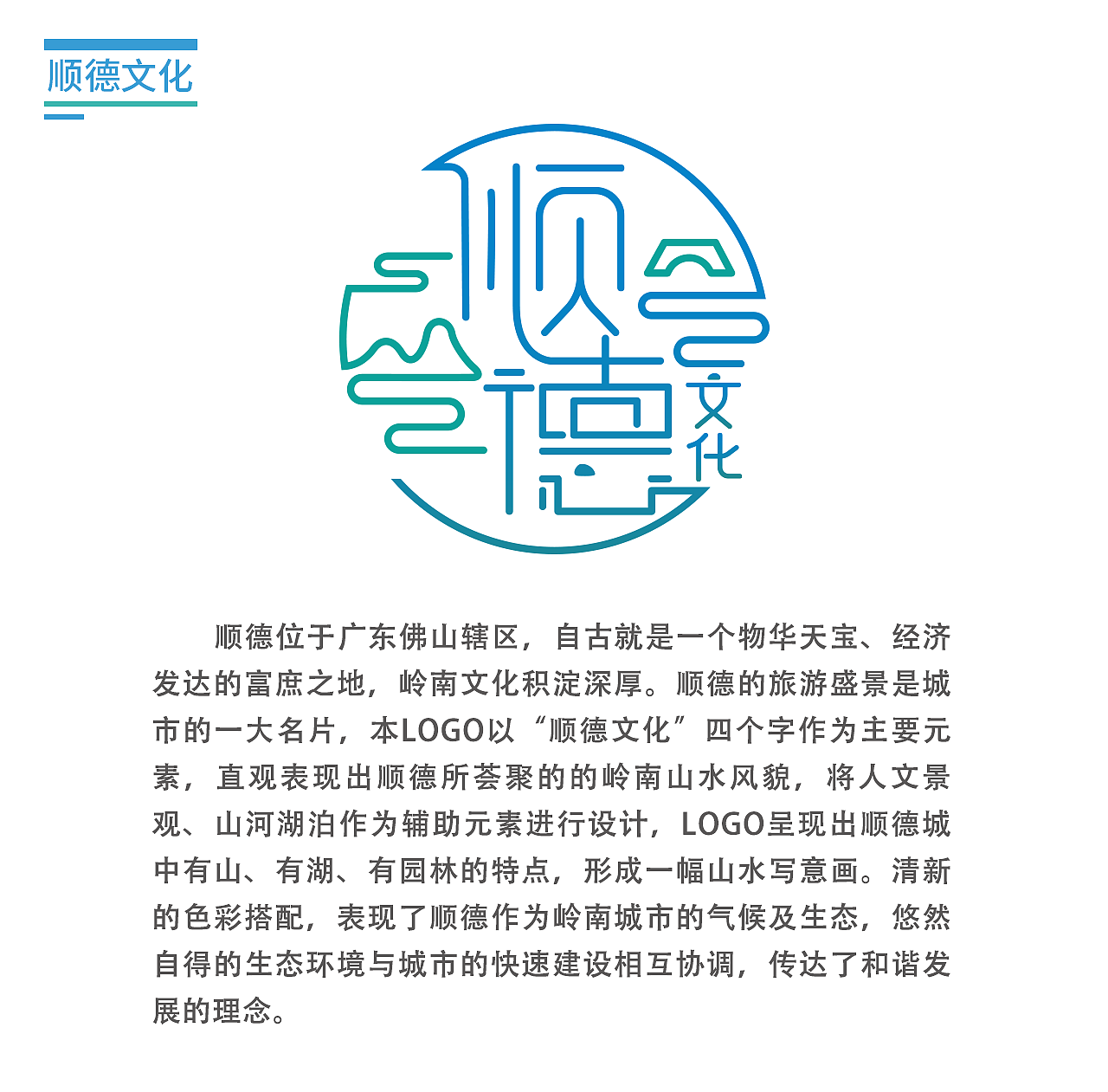 大美顺德,岭南风月·logo