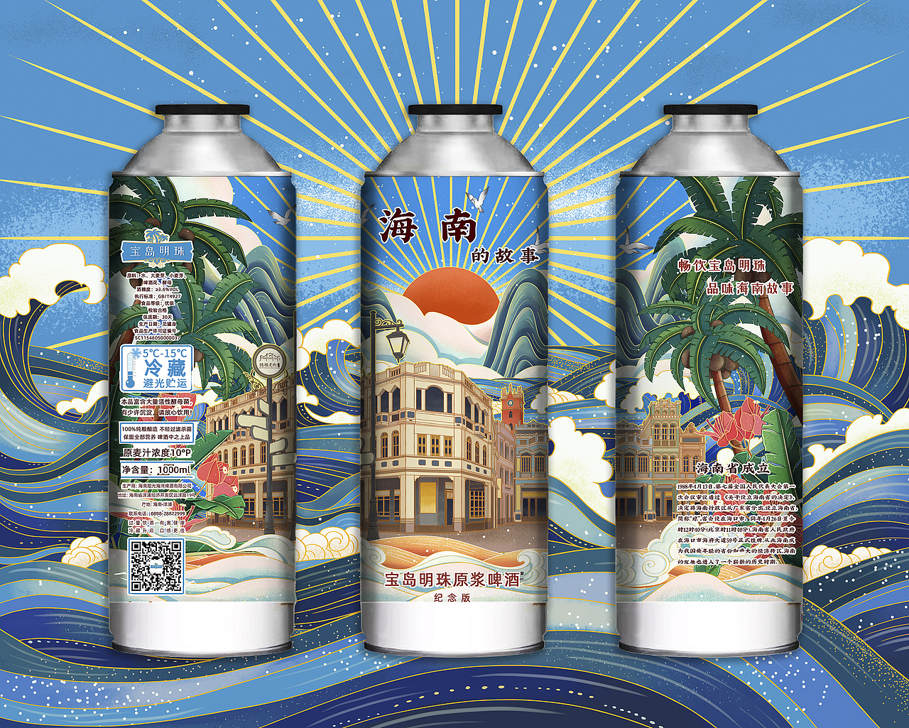 海南故事 啤酒包装插画设计