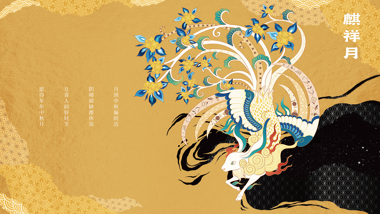瑞兽（稻香村中秋高端礼盒包装设计）（图ZMjcyMjc5NzU2） - 商业插画 - 站酷设计师芋头栗子原创素材 - 站酷ZCOOL