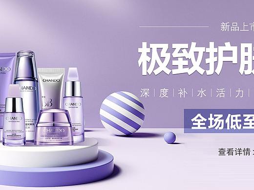 美妆电商banner