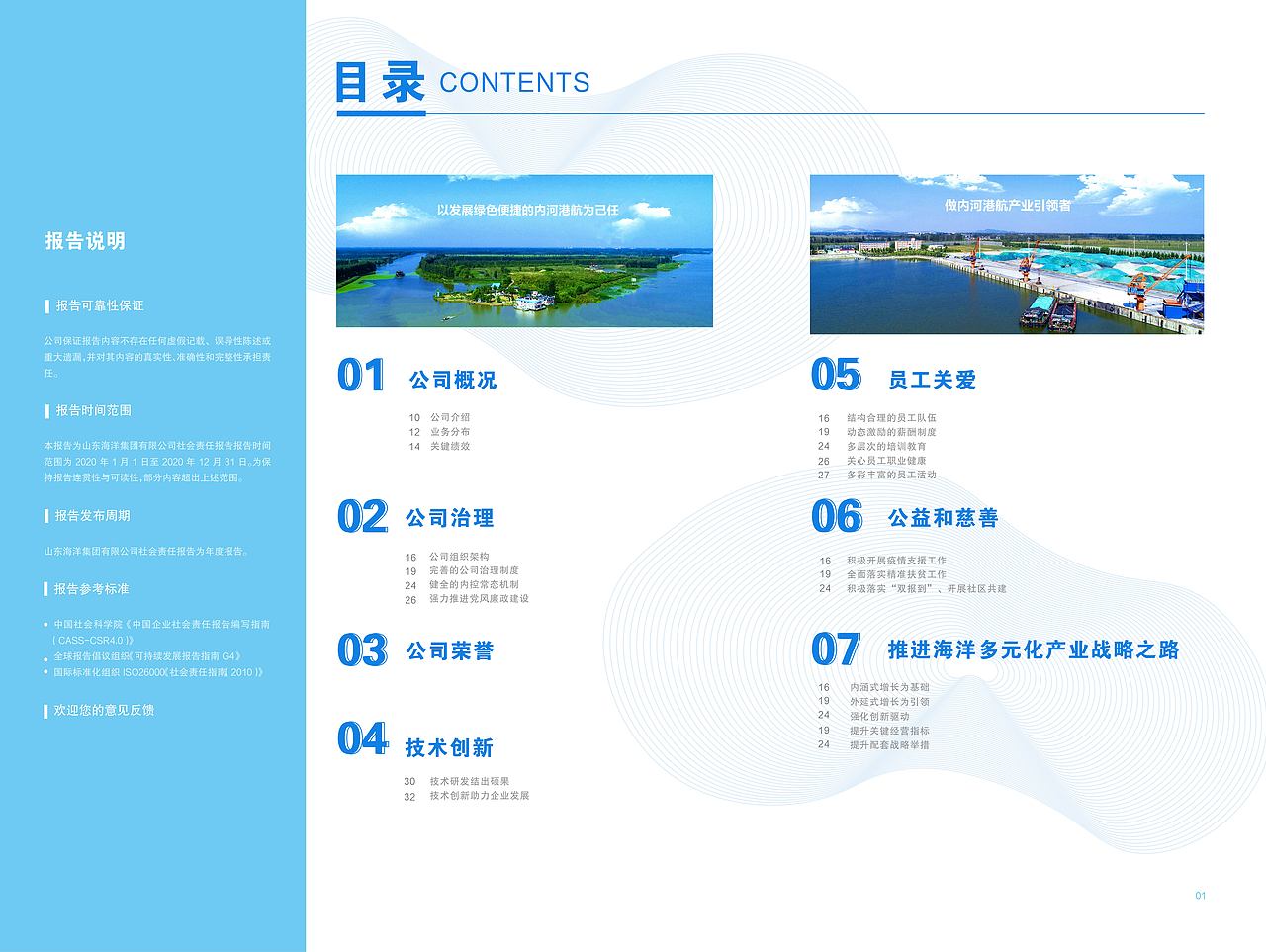 企业画册|社会责任报告