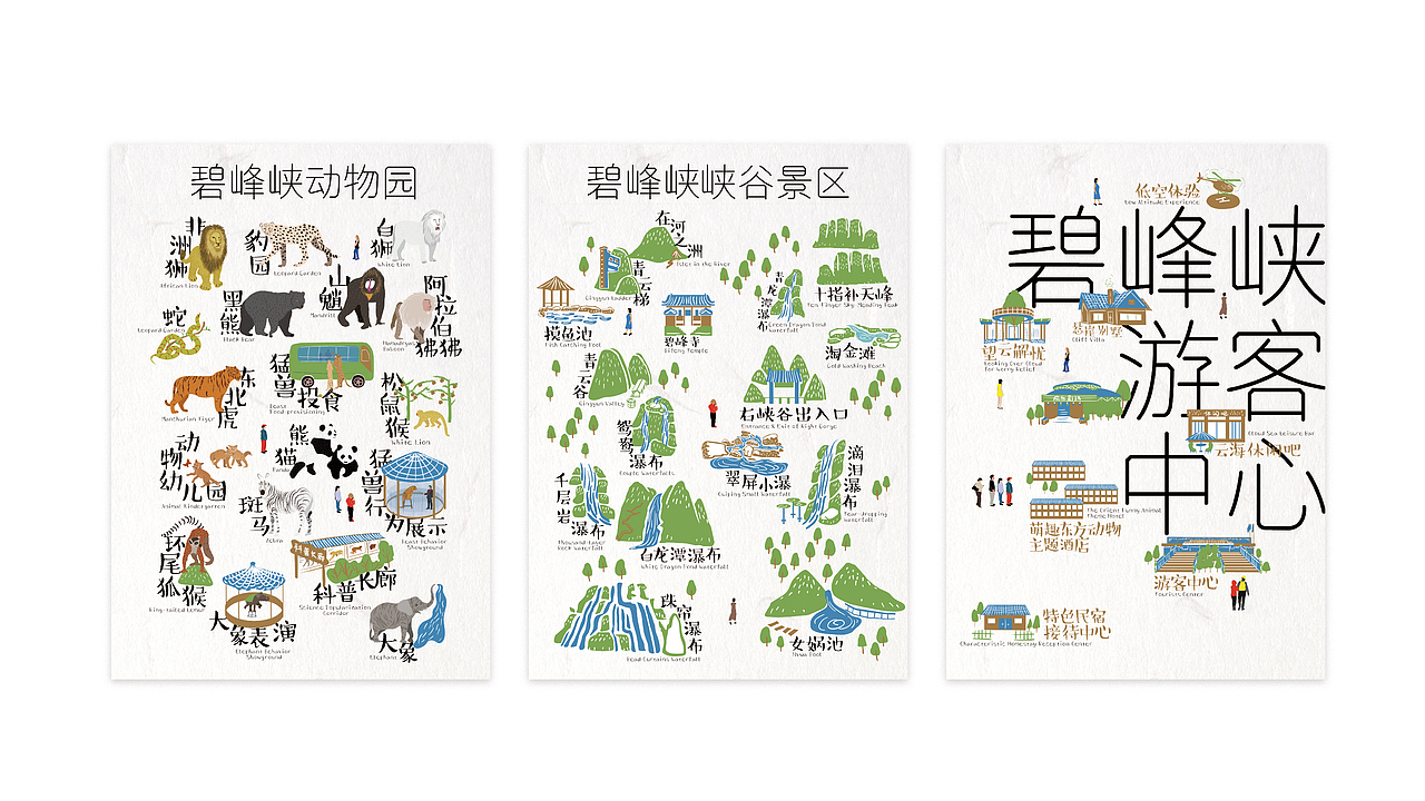 碧峰峡野生动物园视觉识别系统