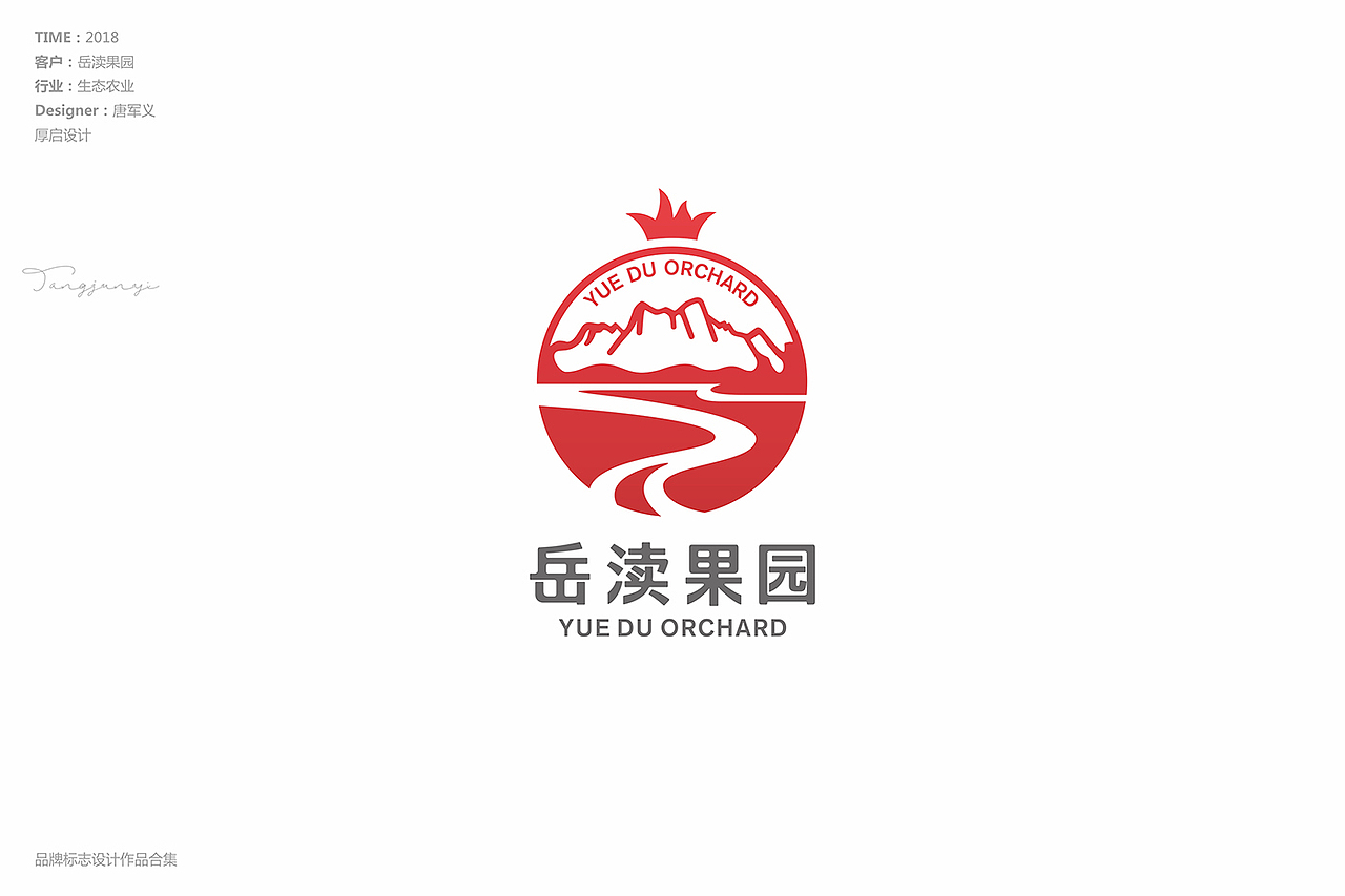 品牌标志设计作品合集（图ZMTQyMjY2MDU2） - Logo - 站酷设计师唐军义原创素材 - 站酷ZCOOL