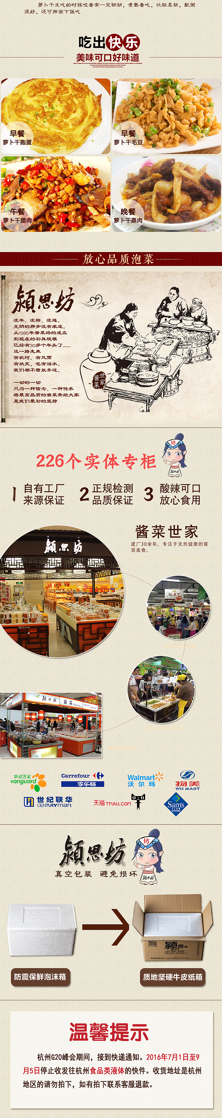 详情页 萧山萝卜干（图ZNTU3MDMwMzY=） - 电商 - 站酷设计师我爱看帅哥123原创素材 - 站酷ZCOOL