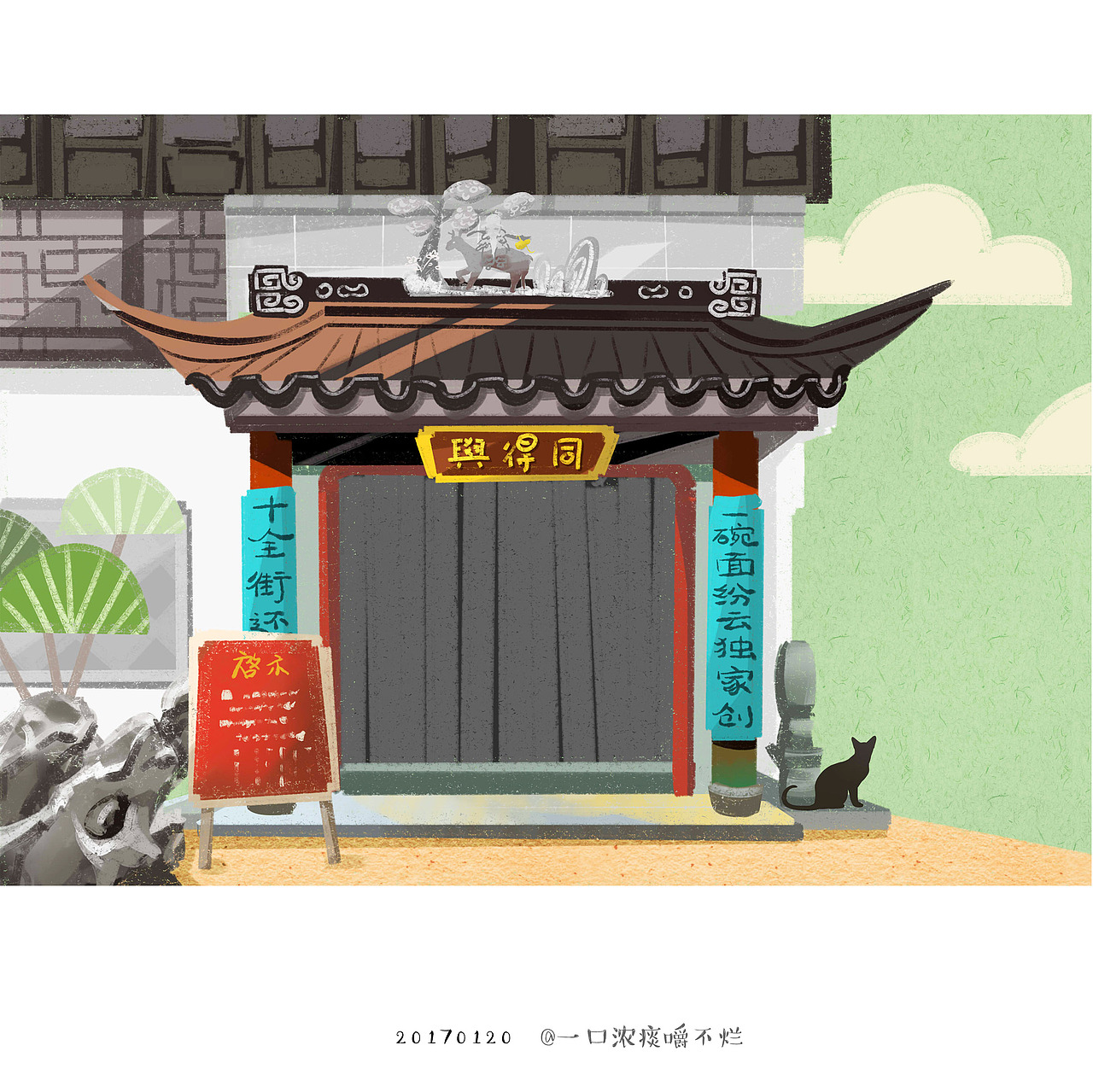 痰妹的八处建筑日常