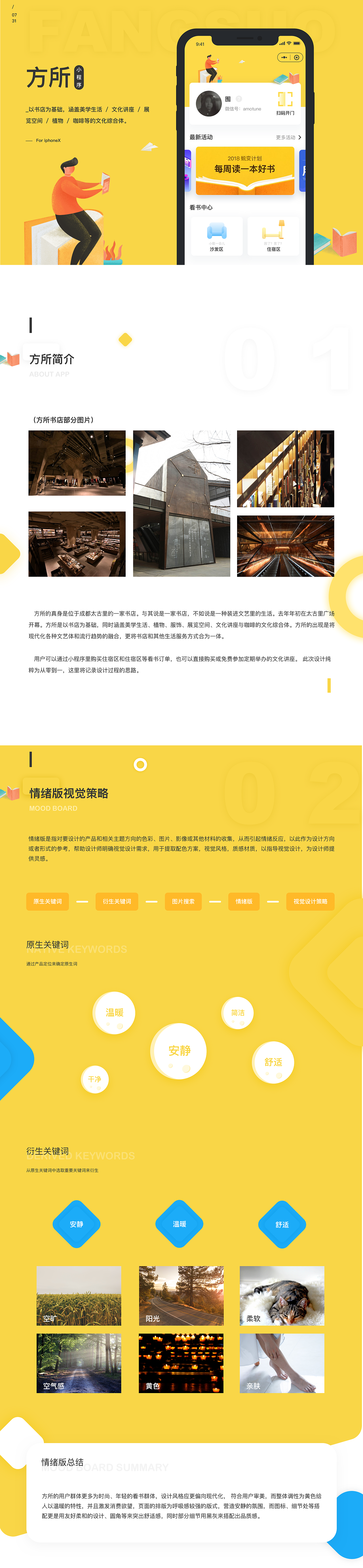 方所小程序（图ZMTI1NDkyMTU2） - APP界面 - 站酷设计师youu_原创素材 - 站酷ZCOOL