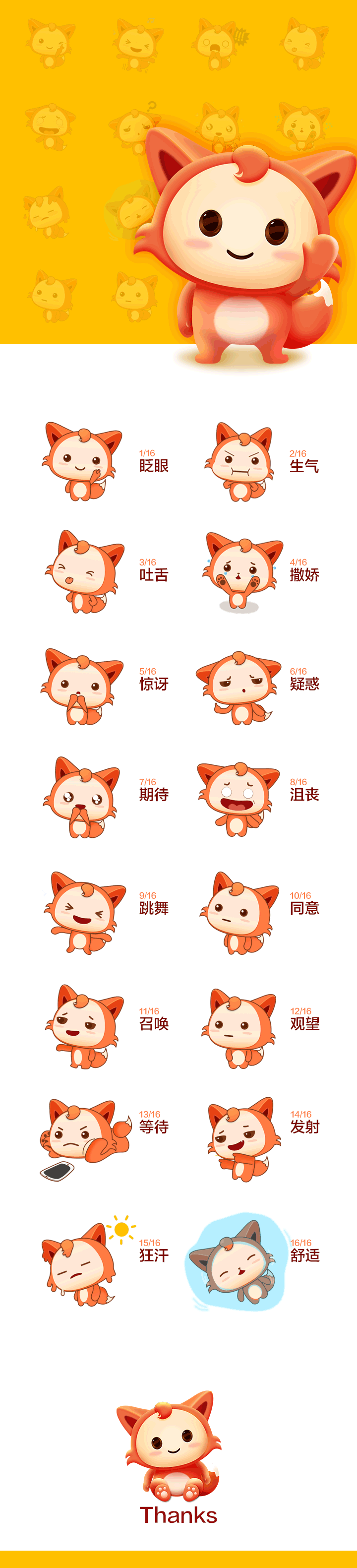 小狐狸吉祥物设计（图ZMTM5NjE5OTk2） - IP形象 - 站酷设计师recml原创素材 - 站酷ZCOOL