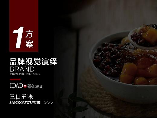 三口五味 广东糖水店  logo设计/鼎顺餐饮品牌全案设计