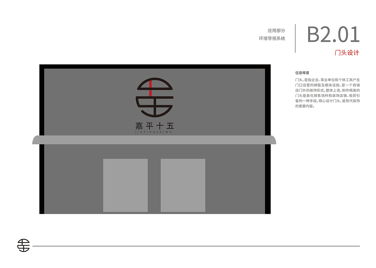 嘉平十五视觉识别系统VI手册（图ZMTg1NzYzOTY4） - 品牌 - 站酷设计师好甜一颗北冰洋原创素材 - 站酷ZCOOL