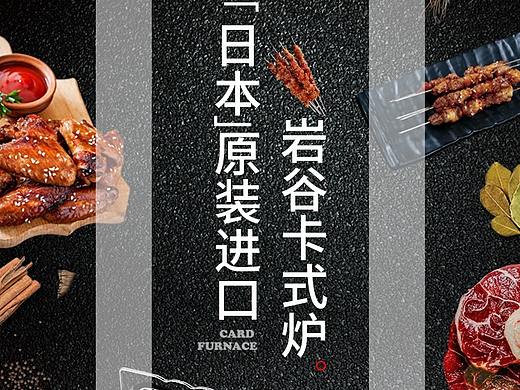 【详情页】烤炉详情页设计——天猫淘宝电商