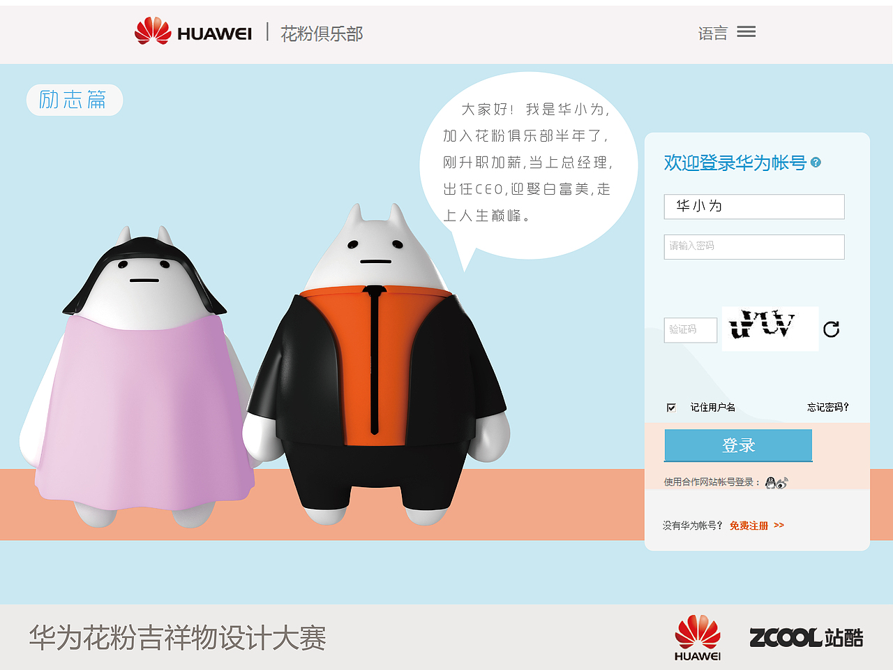 华为花粉俱乐部吉祥物—《华小为》2.0（图ZMjI5MjkwMzI=） - IP形象 - 站酷设计师aqviren原创素材 - 站酷ZCOOL