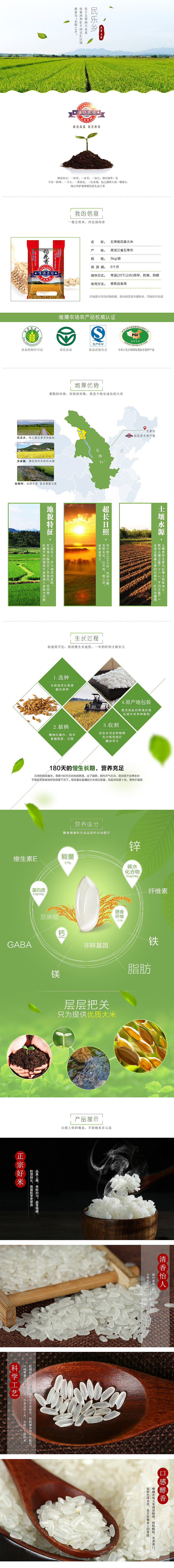 淘宝天猫大米详情页五常大米稻花香食品详情