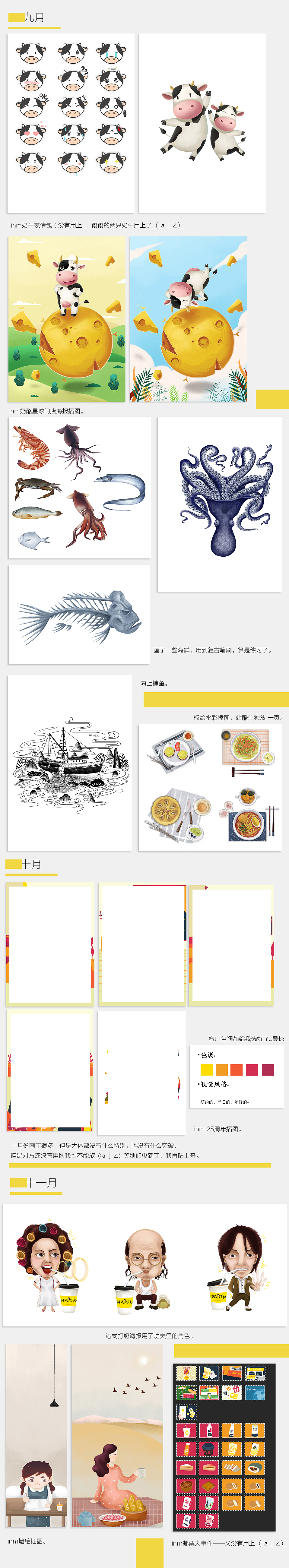 2017年终总结（图ZMTAxMzExNjQ0） - 艺术插画 - 站酷设计师风太大你说什么原创素材 - 站酷ZCOOL