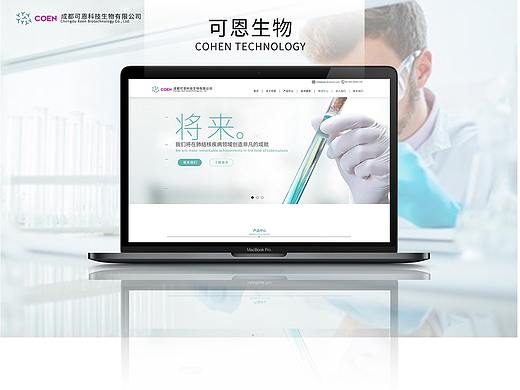 成都可恩生物科技有限公司网页展示（自创改版）