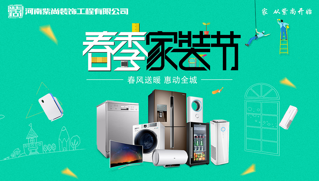 春季家装节吊旗（图ZMjEzODM1OTI0） - 宣传物料 - 站酷设计师周的N次方原创素材 - 站酷ZCOOL