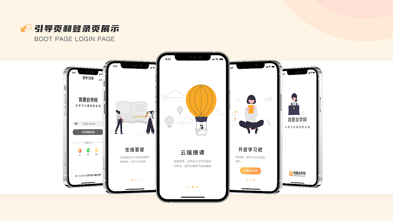 我要自學(xué)網(wǎng)APP重新設(shè)計(jì)（圖ZMjYwMjMyNjEy） - 軟件界面 - 站酷設(shè)計(jì)師燈泡有點(diǎn)割舌頭原創(chuàng)素材 - 站酷ZCOOL