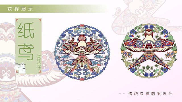 纸鸢——传统纹样设计（图ZMzYxNzc5MDAw） - 包装 - 站酷设计师莫白祁原创素材 - 站酷ZCOOL