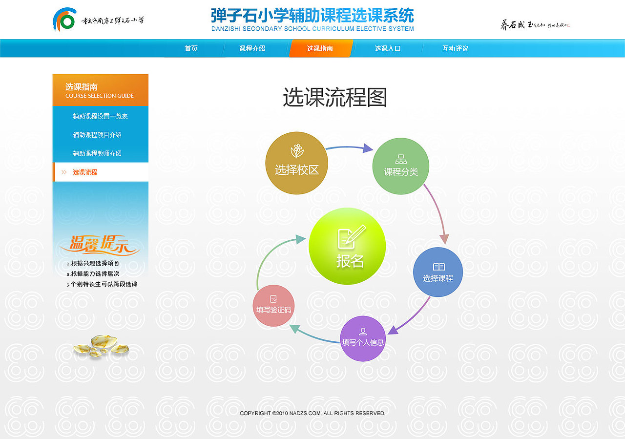弹子石小学选课系统（图ZMzA1NzA2NzY=） - 门户网站 - 站酷设计师歌哥与小诃原创素材 - 站酷ZCOOL