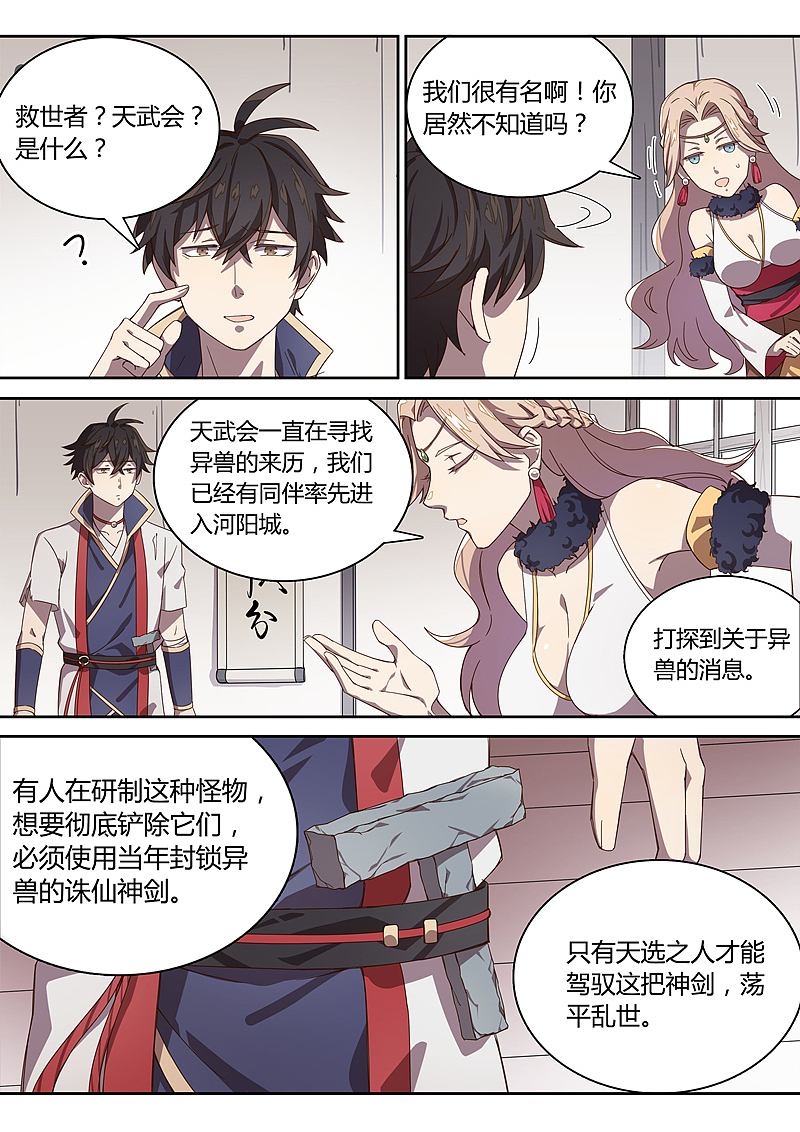 《诛仙·御剑行》第三十三话:天武会