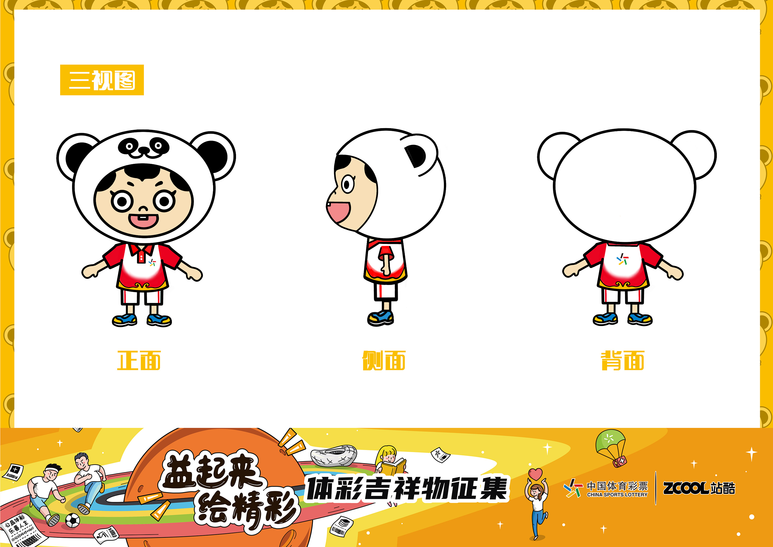 吉林#东北师范大学#体彩吉祥物小钰