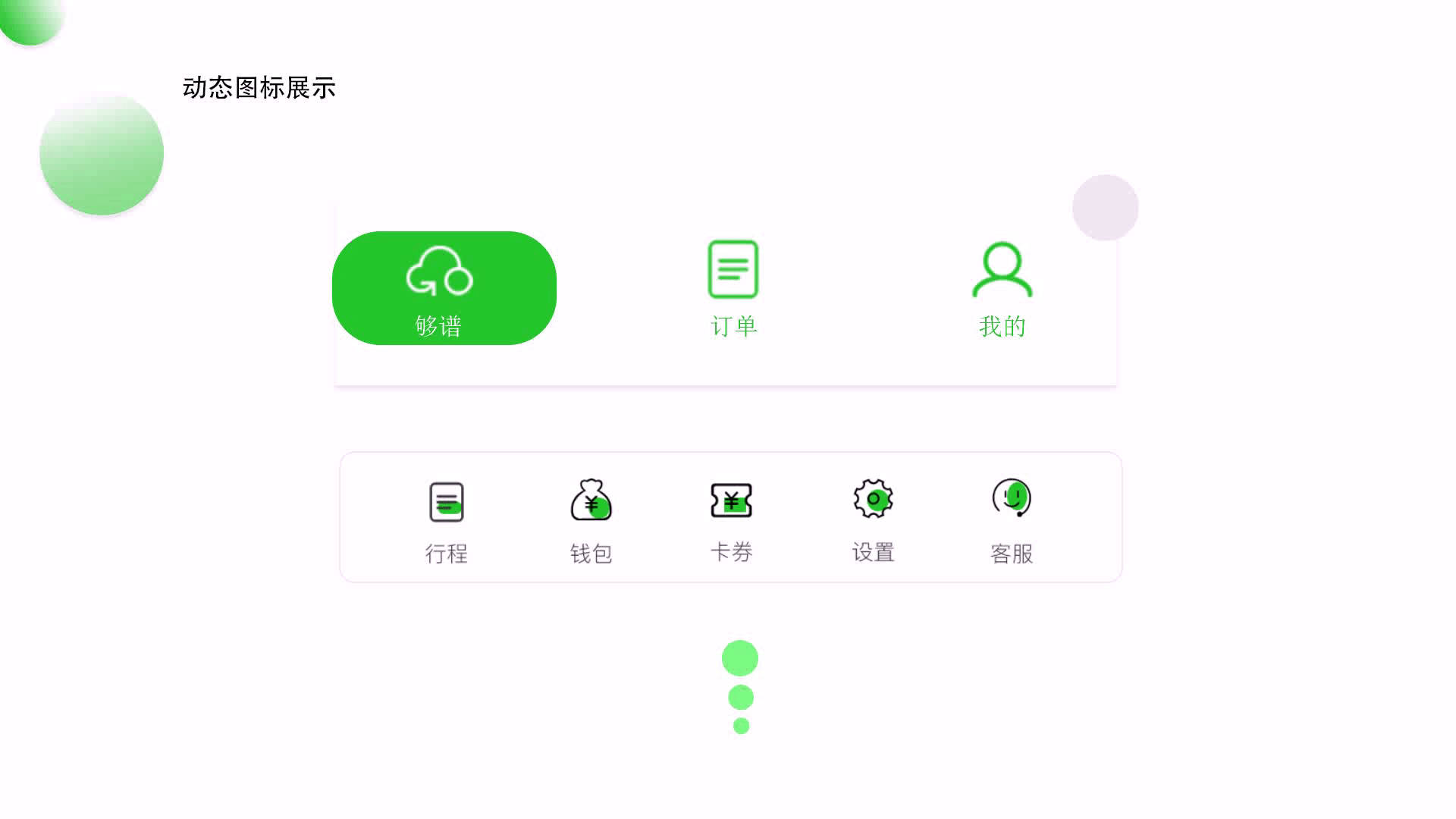 够谱出行小程序（图ZMjU1ODg2MzQw） - APP界面 - 站酷设计师糯米糍不是冰的原创素材 - 站酷ZCOOL