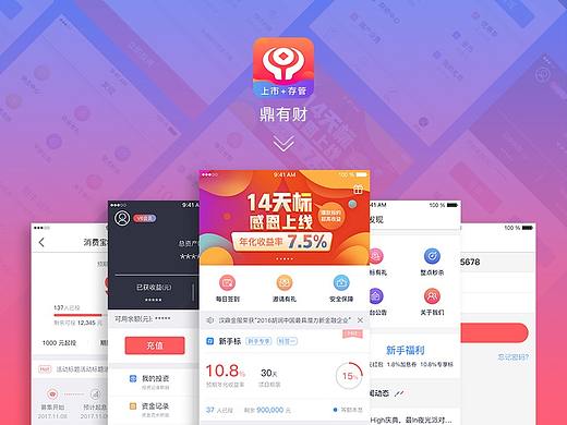 鼎有财APP v3.0