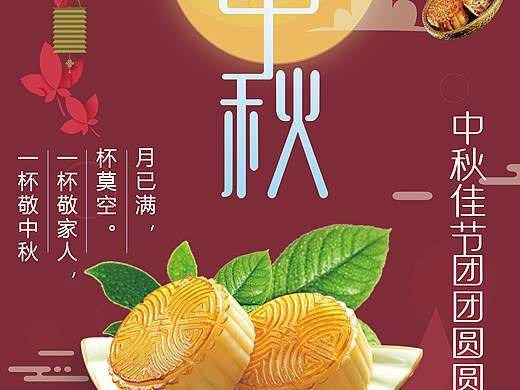 中秋月饼海报（个人主页-ZMjk5MzMwNDg=） - 海报 - 站酷设计师酷味在画雨原创素材 - 站酷ZCOOL